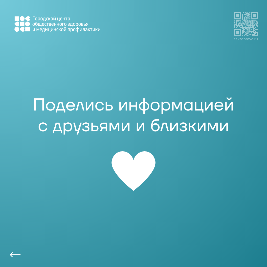 Поделись с близкими